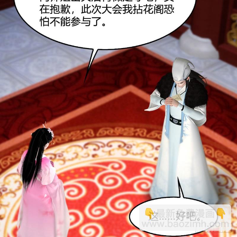 🍼堕玄师 第346话：暗潮涌动 第28页