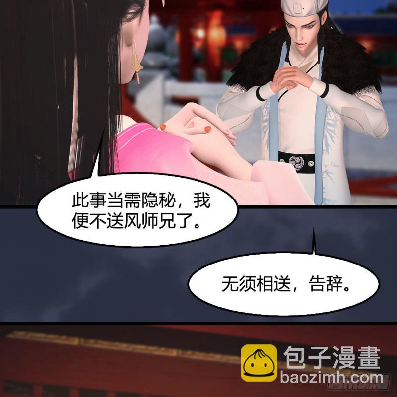 🍼堕玄师 第346话：暗潮涌动 第30页