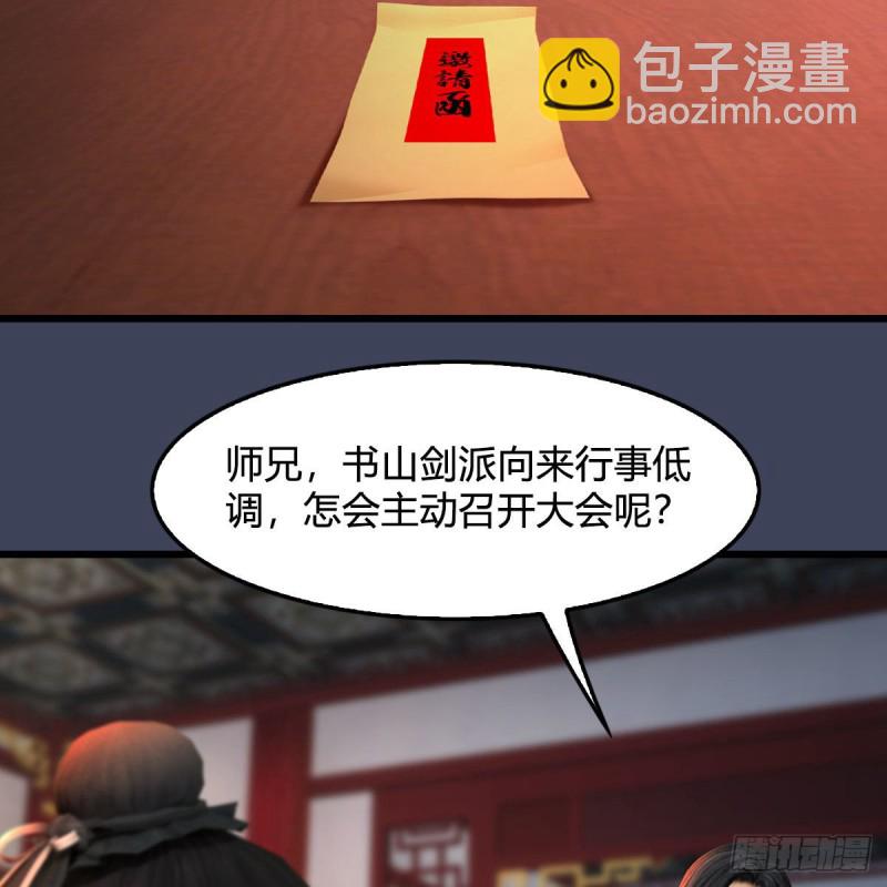🍼堕玄师 第346话：暗潮涌动 第37页