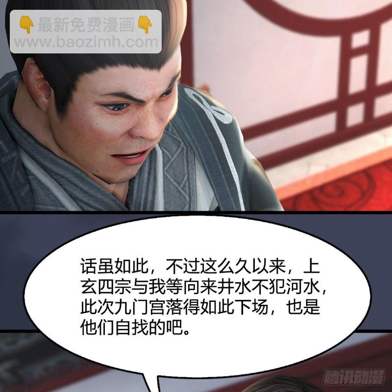 🍼堕玄师 第346话：暗潮涌动 第39页