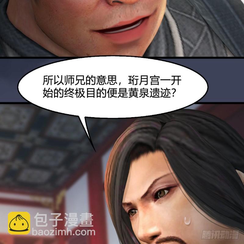 🍼堕玄师 第346话：暗潮涌动 第43页