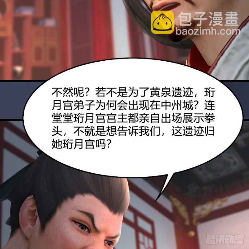 🍼堕玄师 第346话：暗潮涌动 第44页