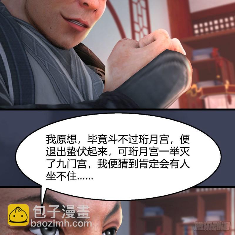 🍼堕玄师 第346话：暗潮涌动 第45页