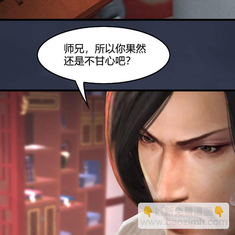 🍼堕玄师 第346话：暗潮涌动 第48页