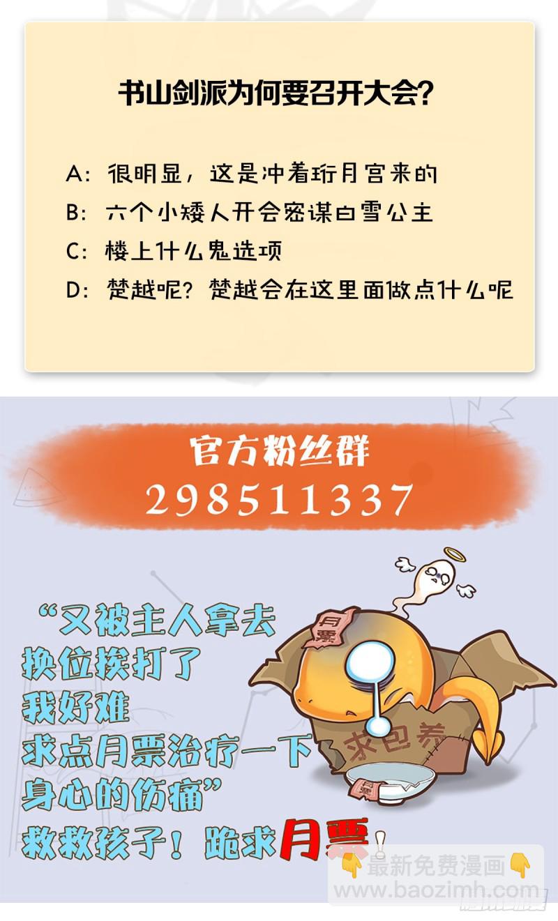 🍼堕玄师 第346话：暗潮涌动 第50页