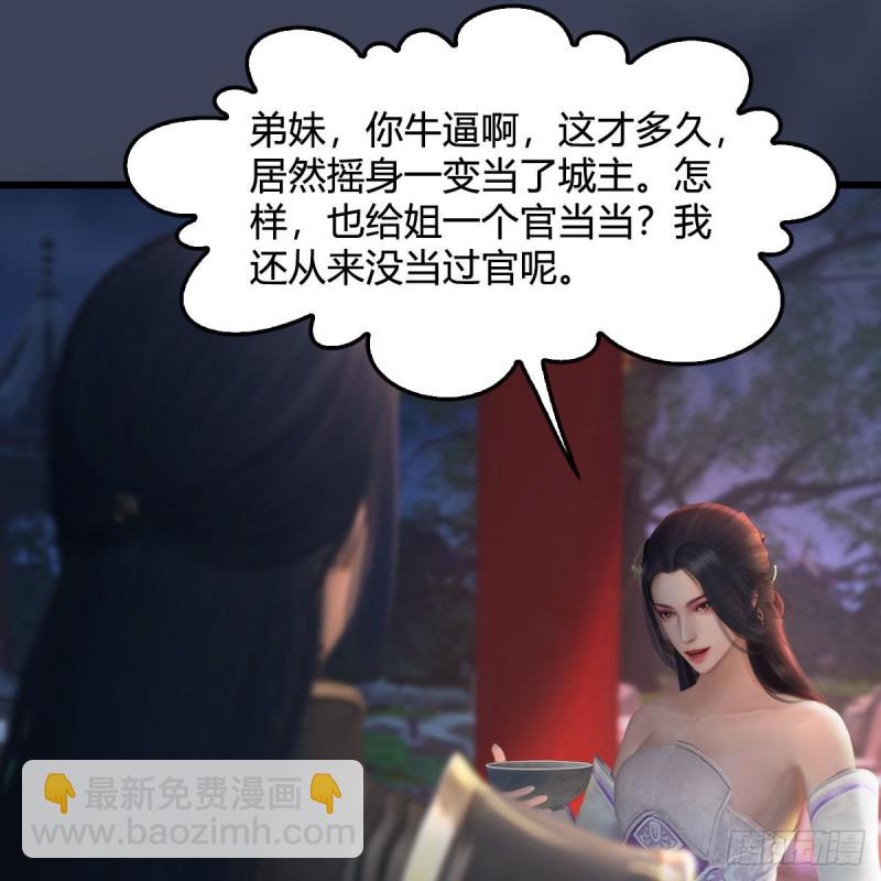 🍼堕玄师 第346话：暗潮涌动 第6页