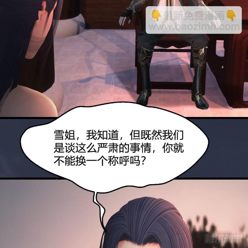 🍼堕玄师 第348话：共同开发 第12页
