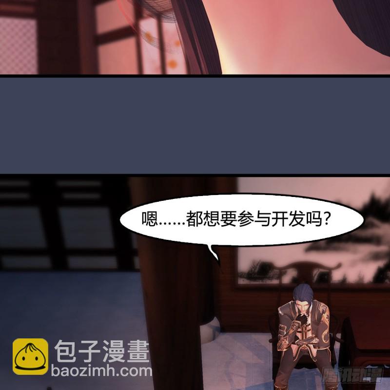 🍼堕玄师 第348话：共同开发 第17页