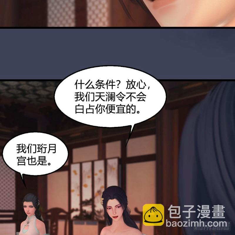 🍼堕玄师 第348话：共同开发 第20页