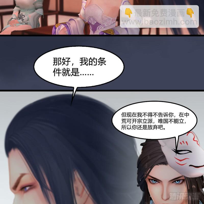 🍼堕玄师 第348话：共同开发 第21页