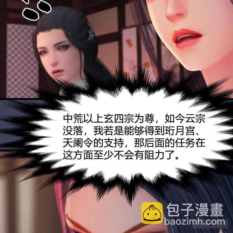 🍼堕玄师 第348话：共同开发 第23页