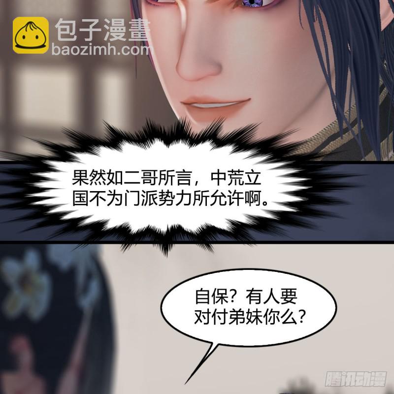 🍼堕玄师 第348话：共同开发 第26页