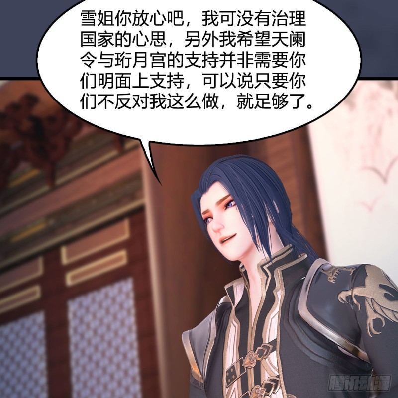 🍼堕玄师 第348话：共同开发 第30页