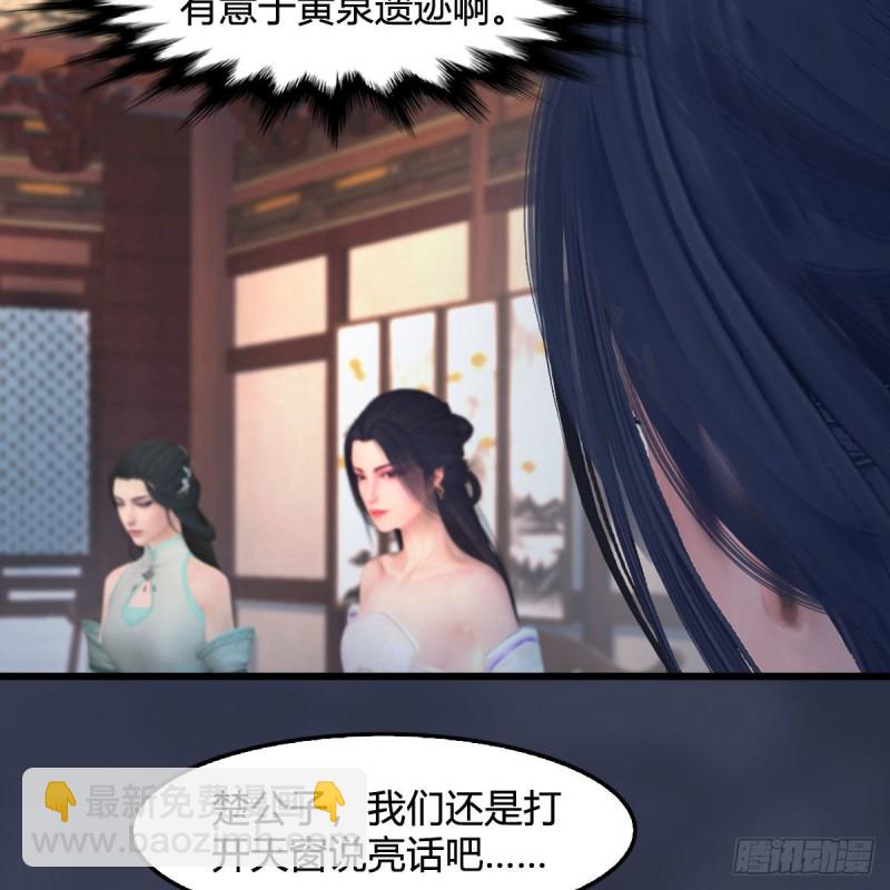 🍼堕玄师 第348话：共同开发 第6页