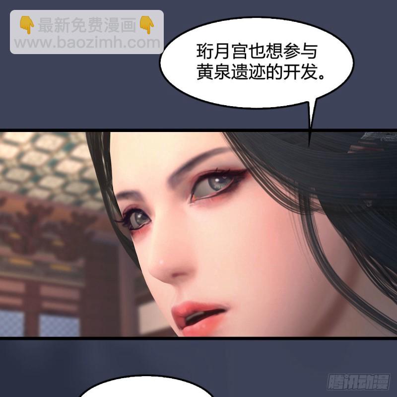 🍼堕玄师 第348话：共同开发 第8页
