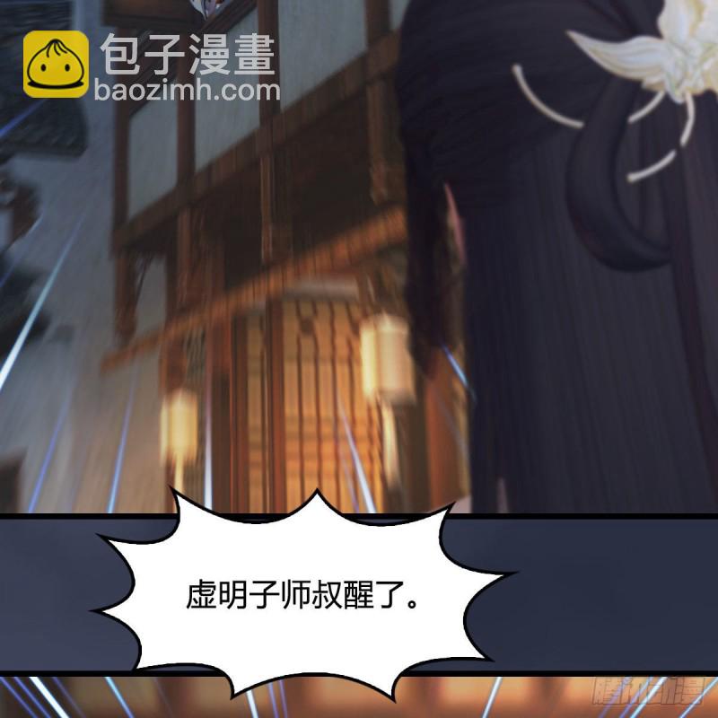 🍼堕玄师 第350话：沈燃醒了 第16页