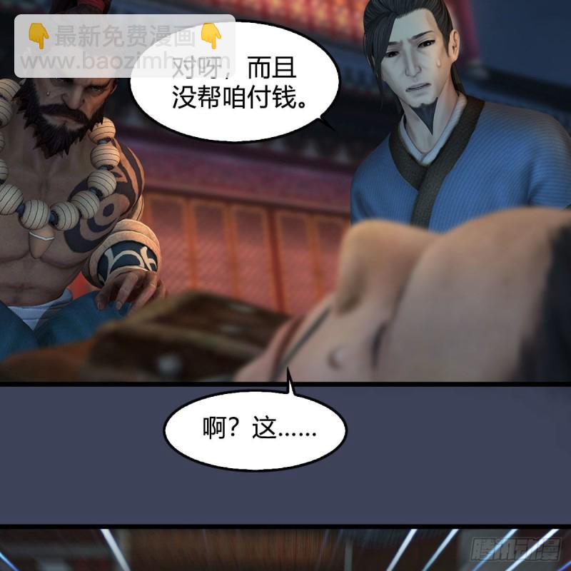 🍼堕玄师 第350话：沈燃醒了 第31页