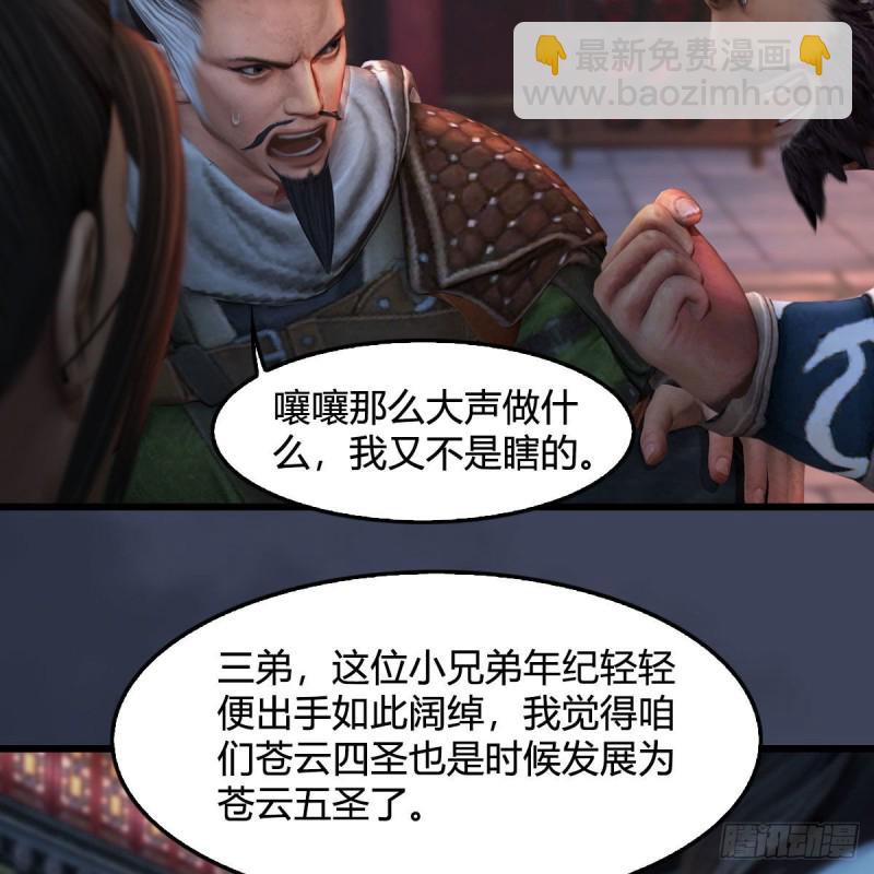 🍼堕玄师 第350话：沈燃醒了 第38页