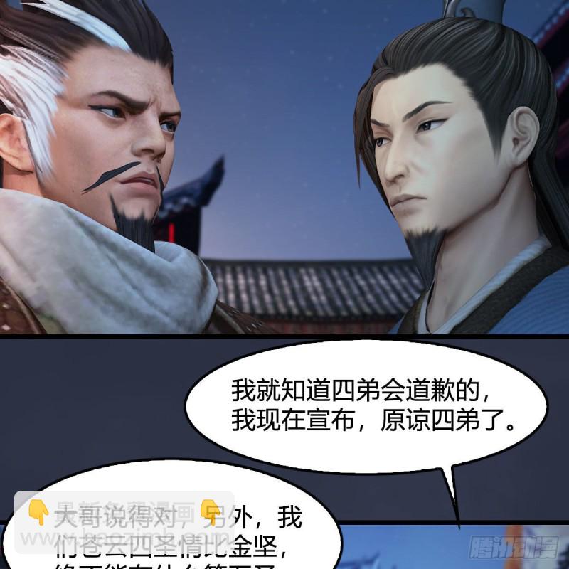 🍼堕玄师 第350话：沈燃醒了 第46页