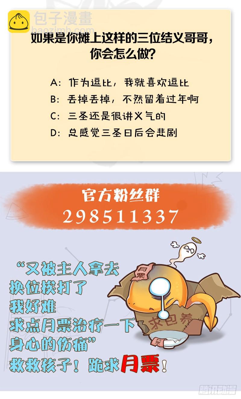 🍼堕玄师 第350话：沈燃醒了 第49页