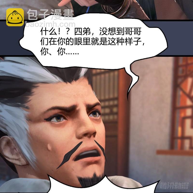 🍼堕玄师 第350话：沈燃醒了 第8页