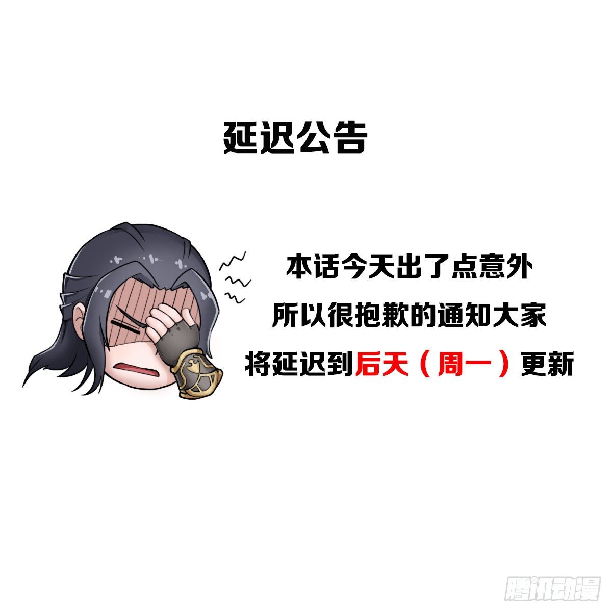 🍼堕玄师 公告 第1页