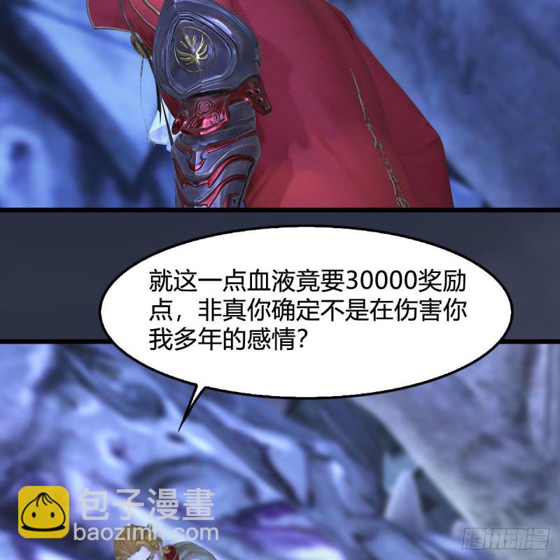 🍼堕玄师 第352话：黄泉遗迹最大宝藏 第17页