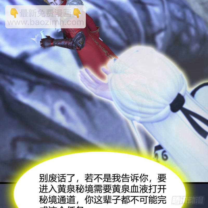🍼堕玄师 第352话：黄泉遗迹最大宝藏 第18页