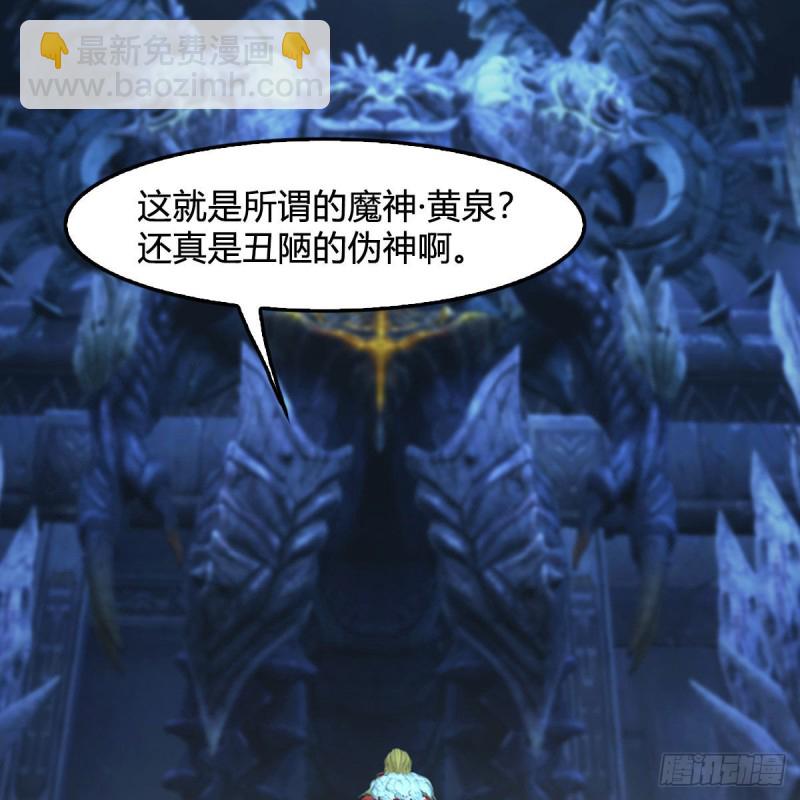 🍼堕玄师 第352话：黄泉遗迹最大宝藏 第5页