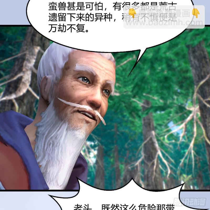 🍼堕玄师 第354话：胡大师的实力 第21页