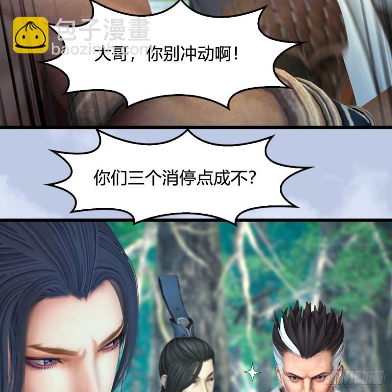 🍼堕玄师 第354话：胡大师的实力 第24页