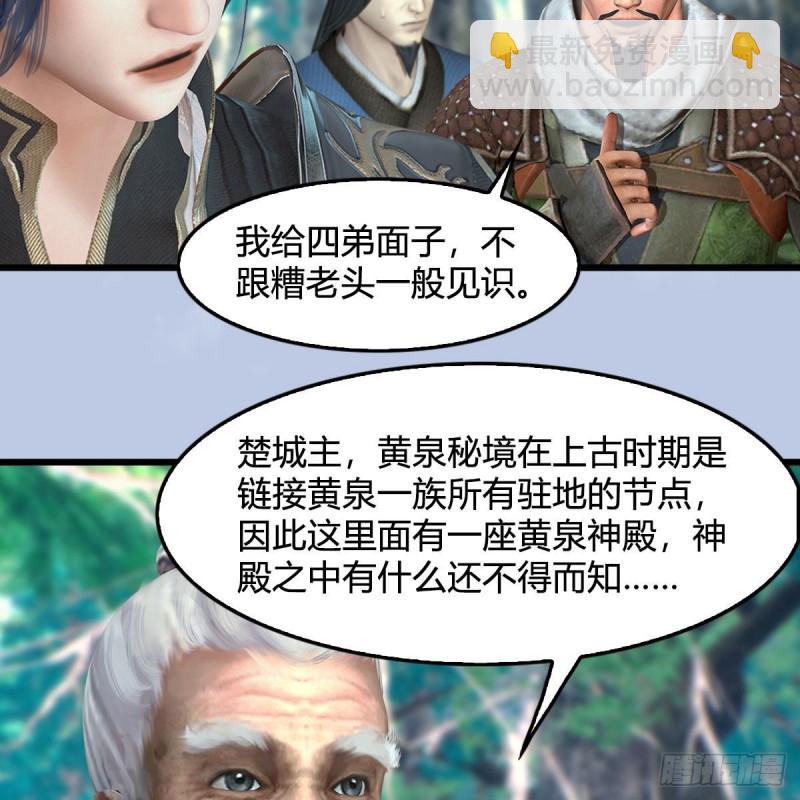 🍼堕玄师 第354话：胡大师的实力 第25页