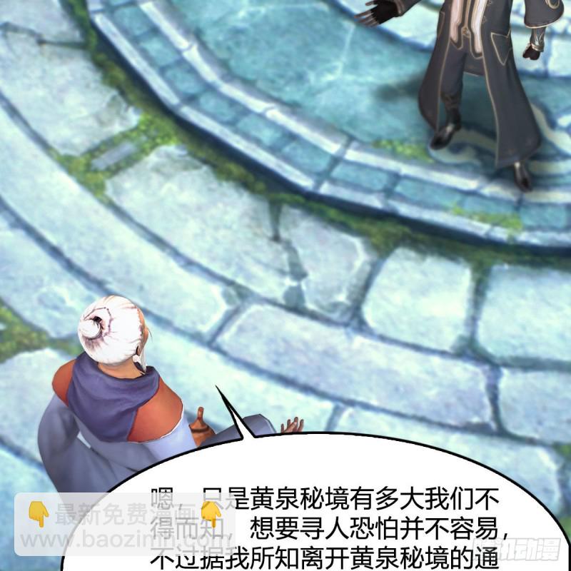 🍼堕玄师 第354话：胡大师的实力 第27页