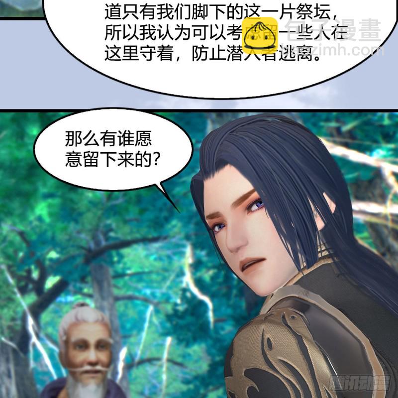 🍼堕玄师 第354话：胡大师的实力 第28页