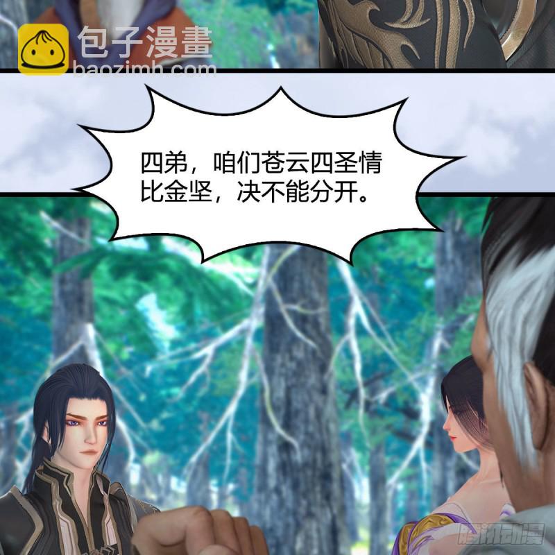 🍼堕玄师 第354话：胡大师的实力 第29页