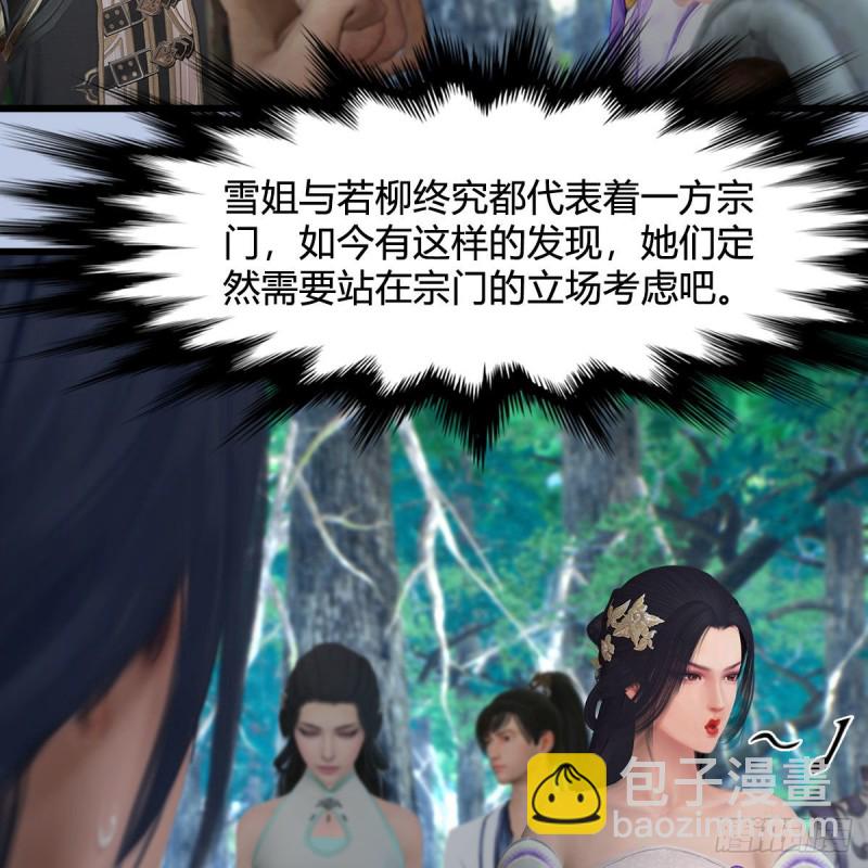 🍼堕玄师 第354话：胡大师的实力 第30页