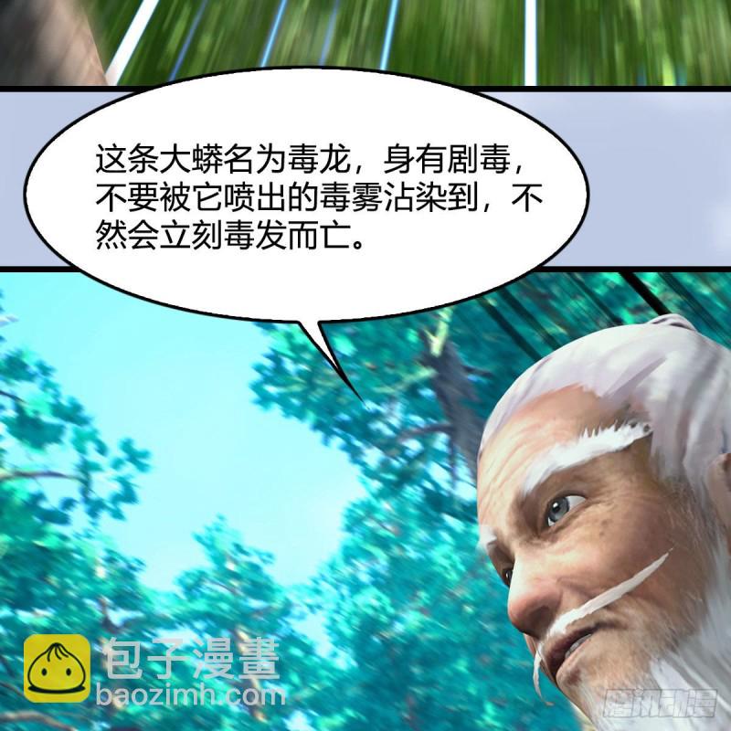 🍼堕玄师 第354话：胡大师的实力 第44页