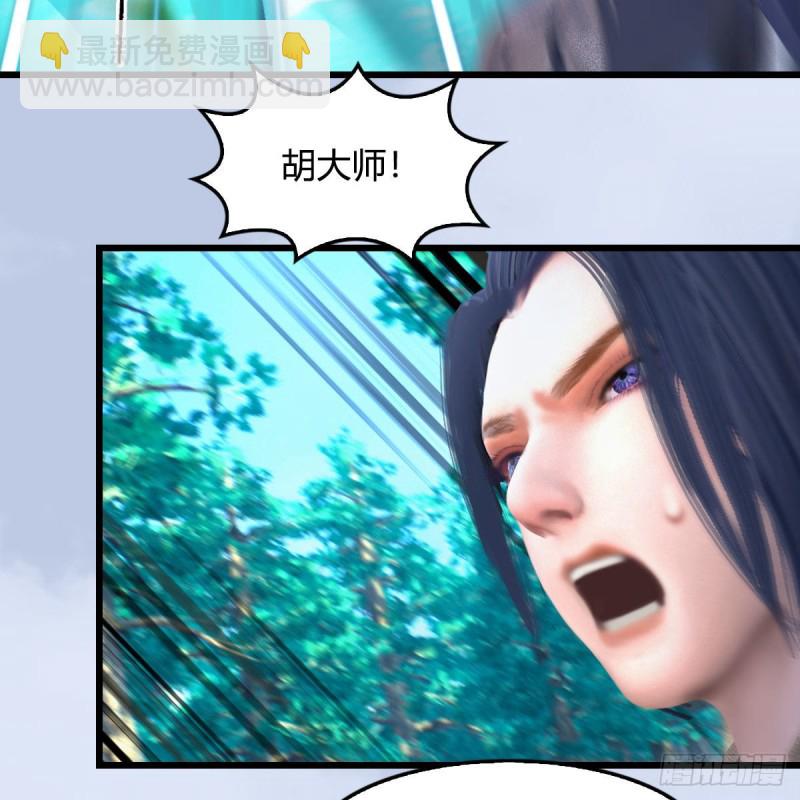 🍼堕玄师 第354话：胡大师的实力 第47页