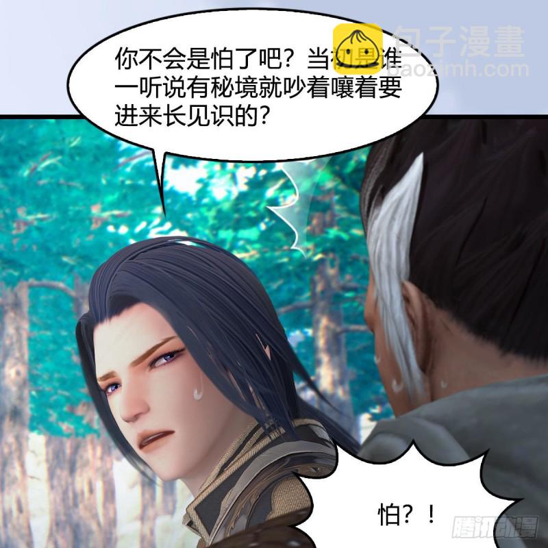 🍼堕玄师 第355话：万蛇林 第13页