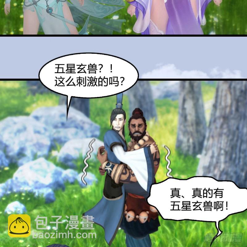 🍼堕玄师 第355话：万蛇林 第30页