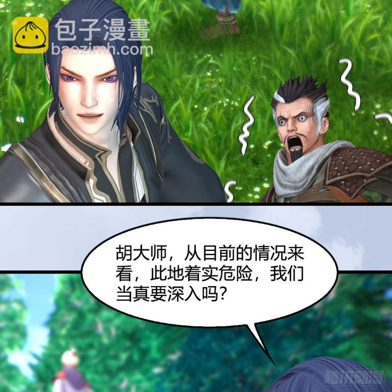 🍼堕玄师 第355话：万蛇林 第31页