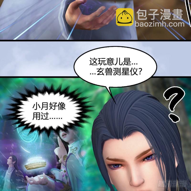 🍼堕玄师 第355话：万蛇林 第36页