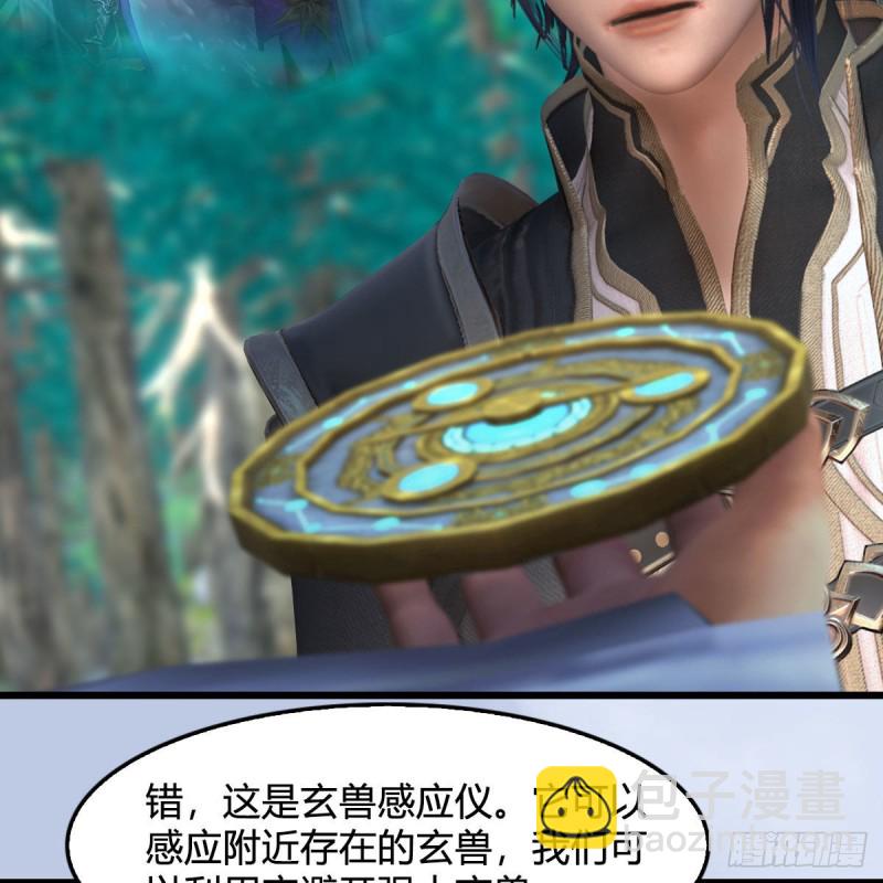 🍼堕玄师 第355话：万蛇林 第37页