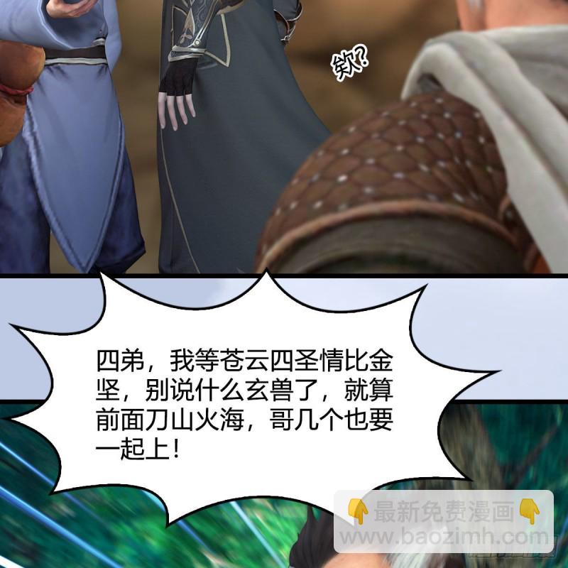 🍼堕玄师 第355话：万蛇林 第40页