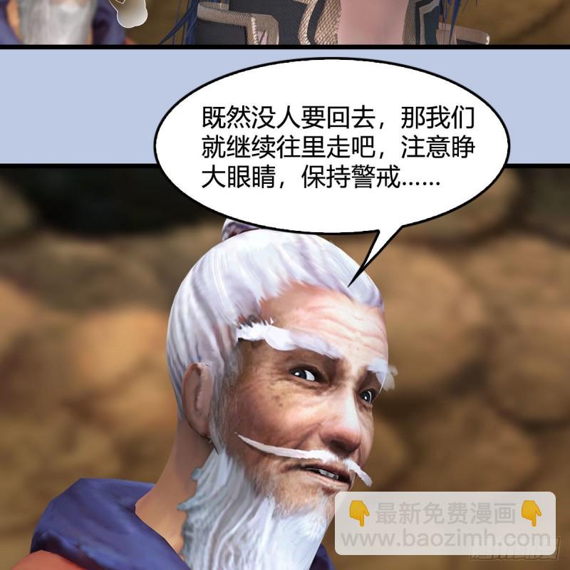 🍼堕玄师 第355话：万蛇林 第44页