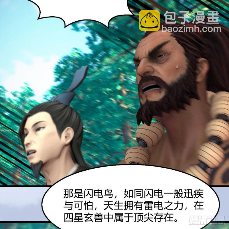 🍼堕玄师 第355话：万蛇林 第5页