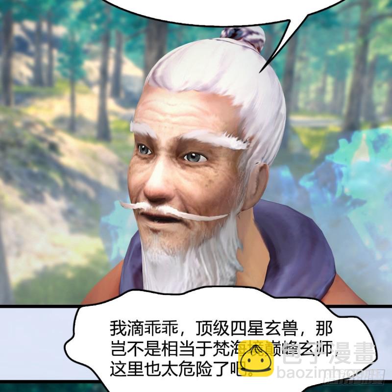 🍼堕玄师 第355话：万蛇林 第6页