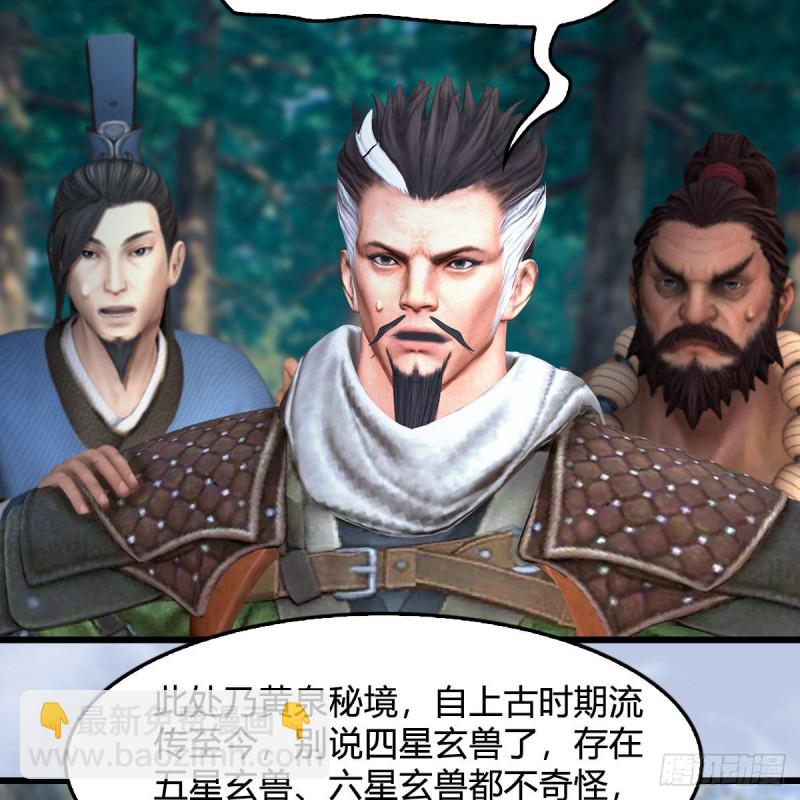 🍼堕玄师 第355话：万蛇林 第7页