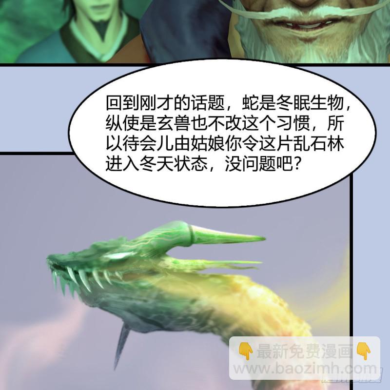 🍼堕玄师 第357话：战蛇王（上） 第10页