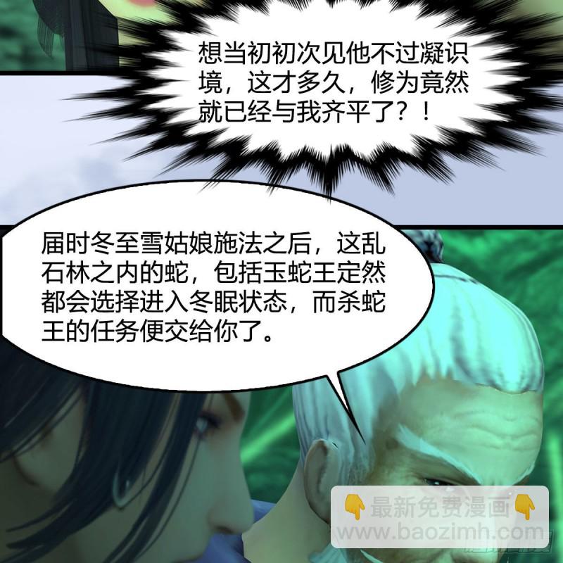 🍼堕玄师 第357话：战蛇王（上） 第15页